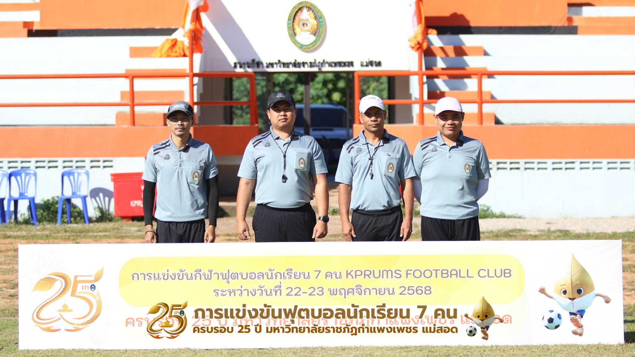 79. กิจกรรมการแข่งขันฟุตบอลนักเรียน รอบ 8 ทีม